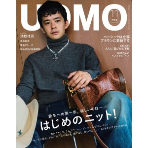 雑誌「UOMO 11月号」にて当店商品を掲載頂きました。